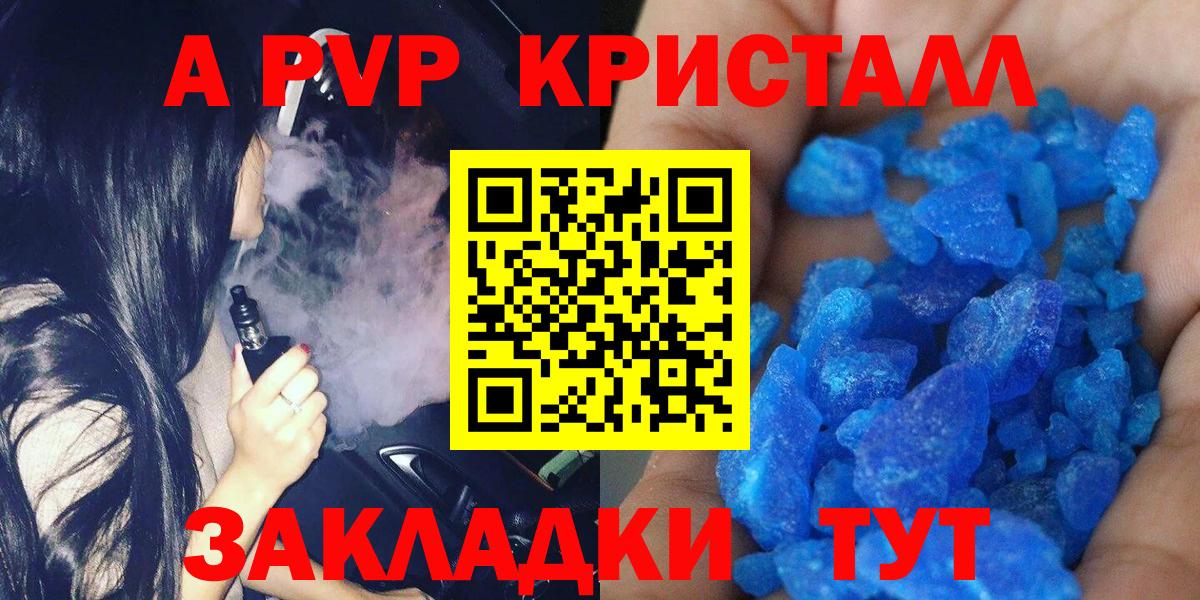 A-PVP кристаллы Великий Новгород