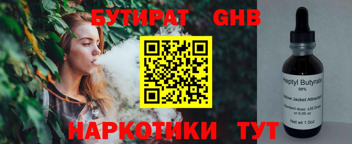 Бутират BDO 33% Великий Новгород