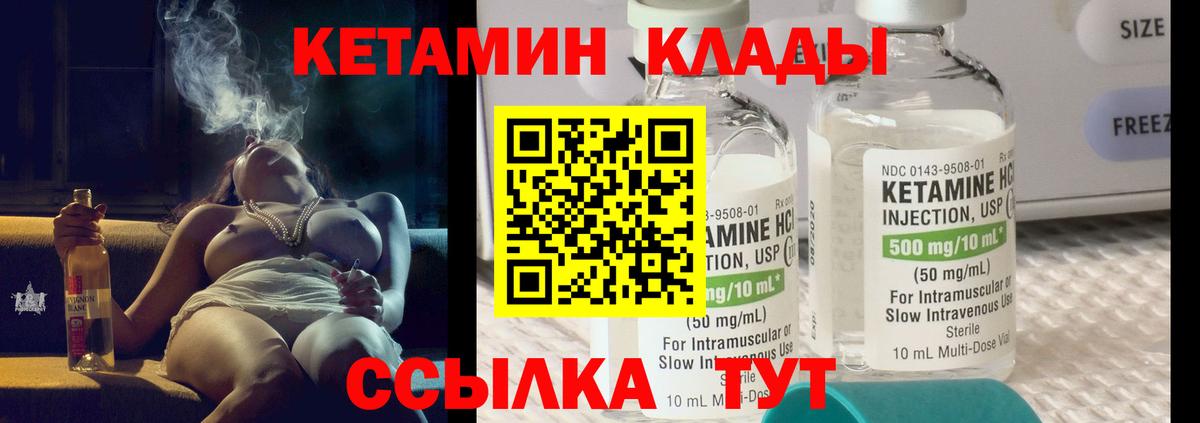 КЕТАМИН ketamine Великий Новгород